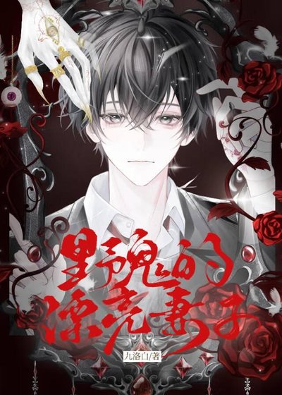 野鬼的漂亮妻子