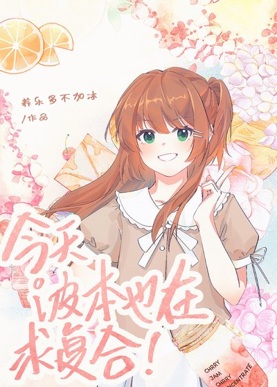 （综漫同人）今天波本也在求复合！