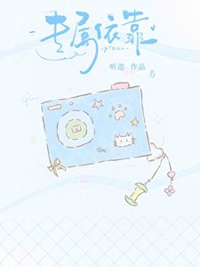 专属依靠