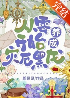 我在手机上养成灾厄黑龙