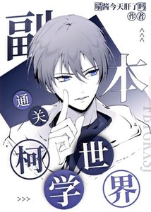 (柯南同人)重生景光拥有副本金手指后