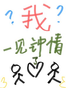 《虫族之我一见钟情了》