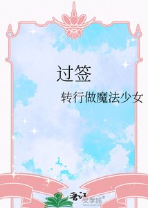 《星际元帅失忆后,我把他养成了恋爱脑》