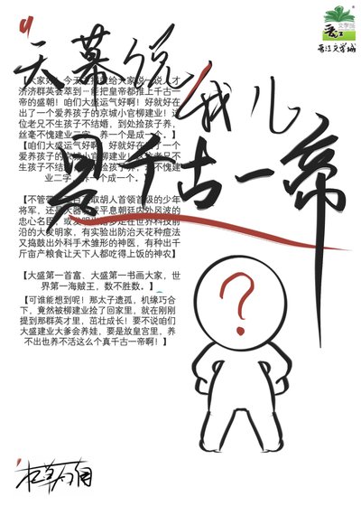 《天幕说我儿是千古一帝》