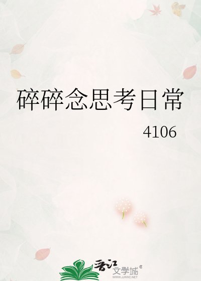 碎碎念思考日常