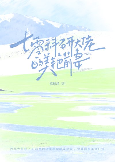 《七零科研大佬的美艳前妻》