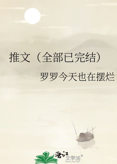 《推文(全部已)》