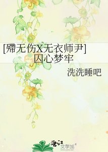 (霹雳布袋戏同人)囚心梦牢