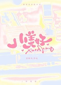 《小美好》