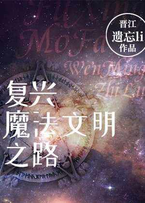 《一觉醒来,魔法世界没了。》