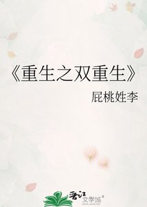 《重生之双重生》