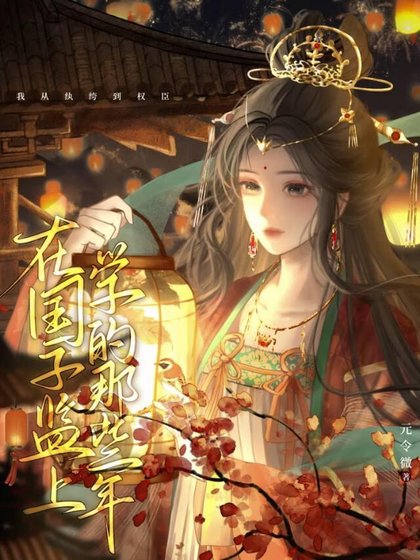 女扮男装成为阴湿陛下的白月光