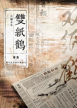被劝学的童养媳[民国]