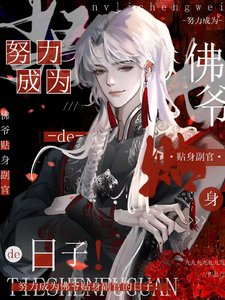 （老九门同人）努力成为佛爷贴身副官的日子！