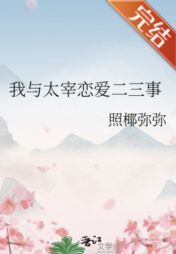 (文野同人)我与太宰恋爱二三事