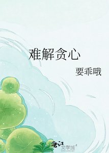 难解贪心