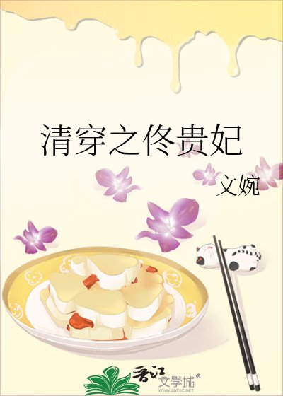《清穿之佟贵妃》
