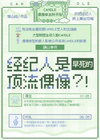 经纪人是早死的顶流偶像？！