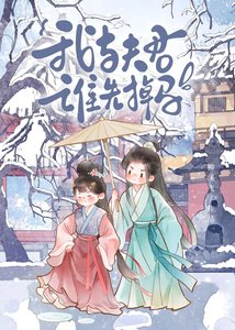 《卿卿入画来》