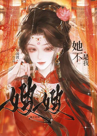 《她不是我的嫂嫂》