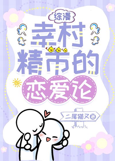 《(综漫同人)招惹幸村后,Ta超爱》