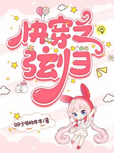 《快穿之弦归》