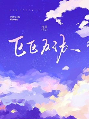《区区反派》