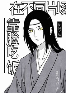 《在不同片场靠脸吃饭这件事》