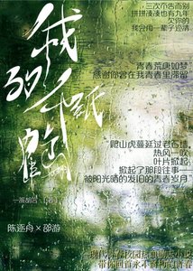 《我的千纸鹤》