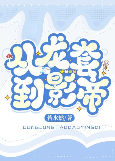 爆红娱乐圈从龙套开始