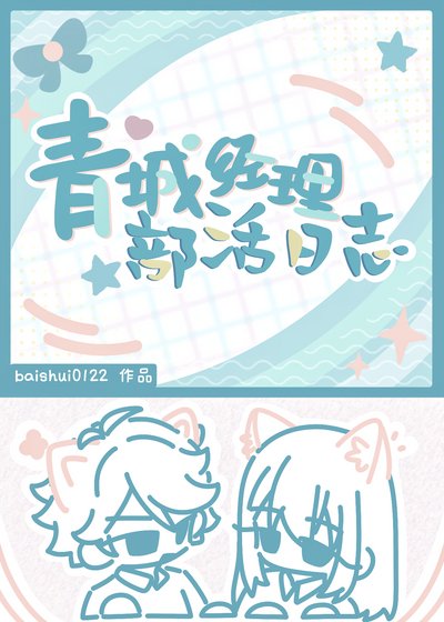 《青城经理部活日志》