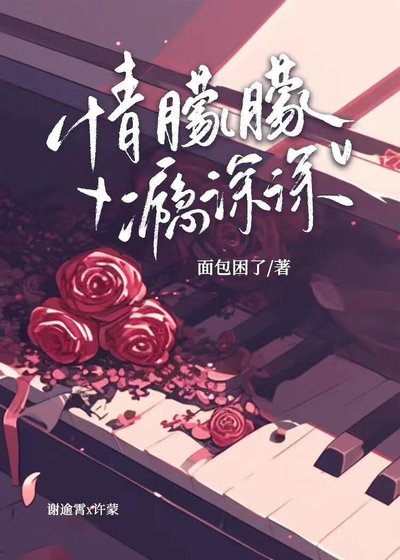 《情朦朦 瘾深深》