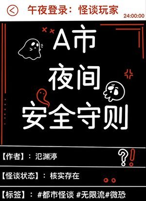 A市夜间安全守则[无限]
