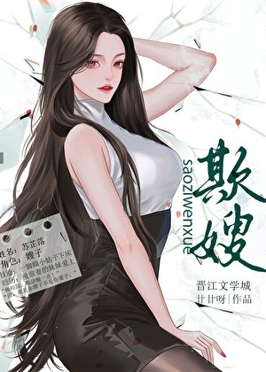 《欺嫂》