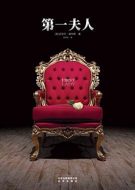 第一夫人（出书版）