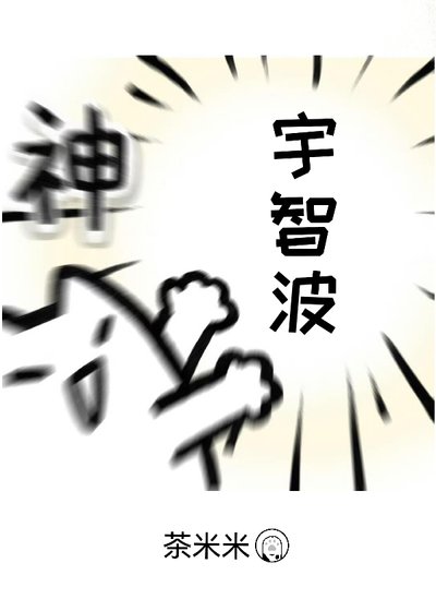 为了宇智波我付出太多[火影+剑三]