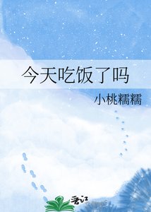 《今天吃饭了吗》