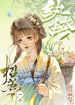 《招惹了一个纨绔》