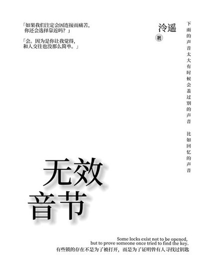 《无效音节》