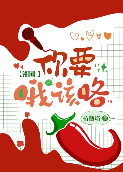 你要哦该咯「湘圈」