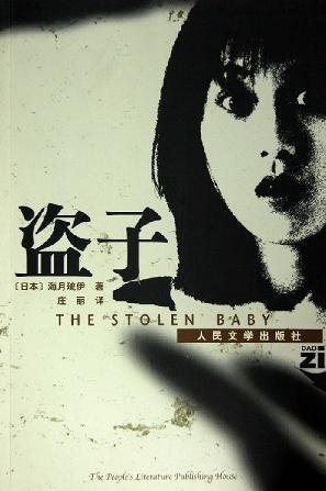 盗子（出书版）