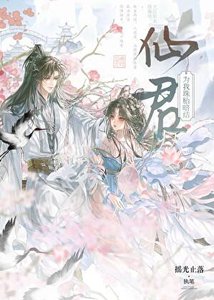《仙君为我珠胎暗结》