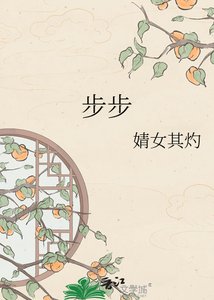 《步步》