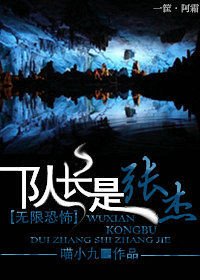 （BL/无限恐怖同人）[无限恐怖]队长是张杰