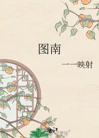 《图南》