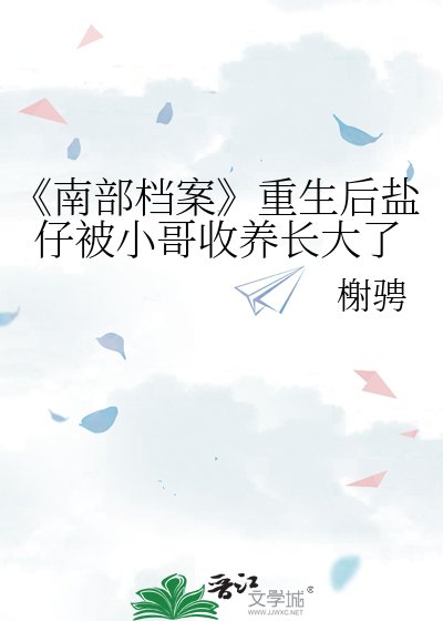 《南部档案》