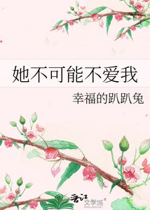 《被退婚,但她不可能不爱我》