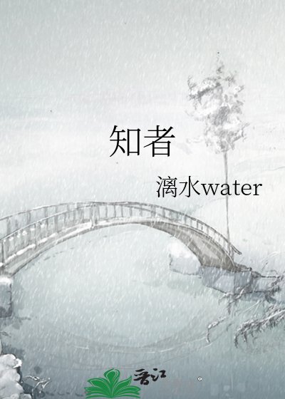 《知者》