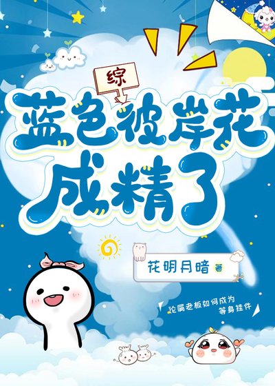 [综]蓝色彼岸花成精了
