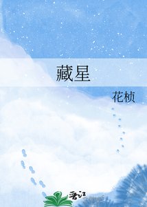 《藏星》